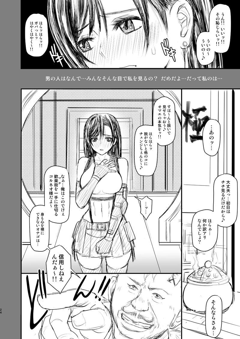 ティファNTRその4 