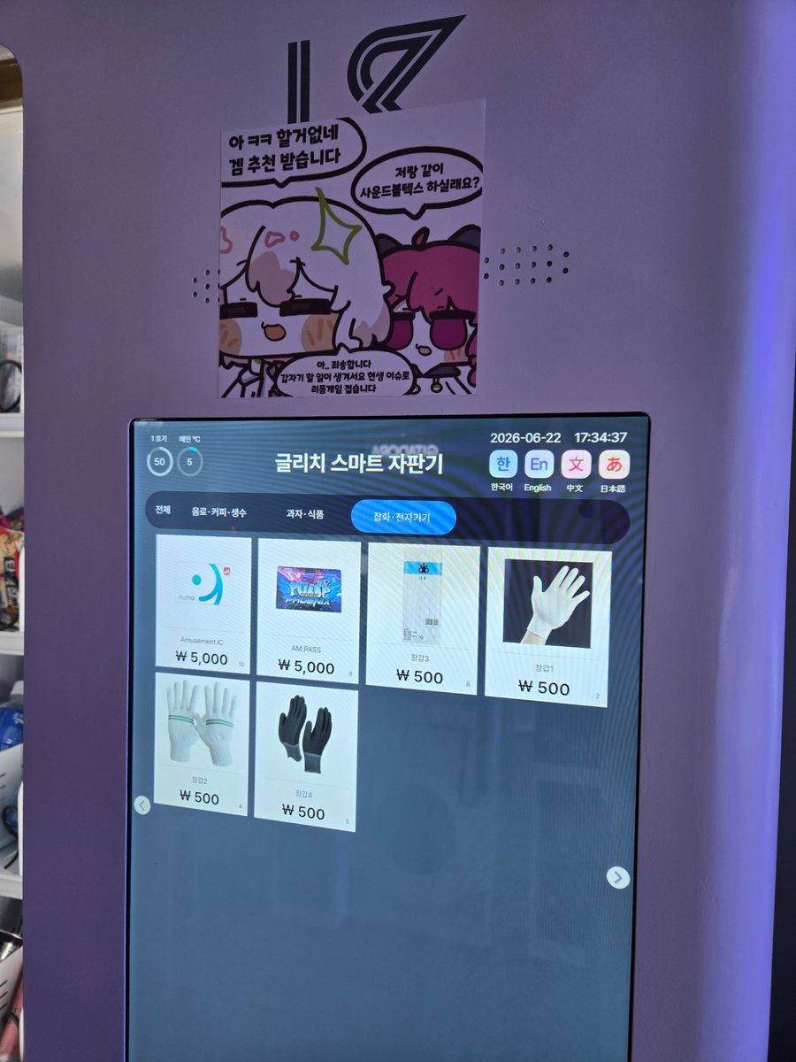 GLITCH_GNT's tweet photo. [Notice] 자판기 신규 상품 입고 안내 &amp; 유비트 간접 안내

AM.PASS와 신규 검정 장갑을 판매 시작합니다.

또한 유비트 1번 기기 간접 현상을 보완 하였습니다. https://t.co/XlCCwLRZVk