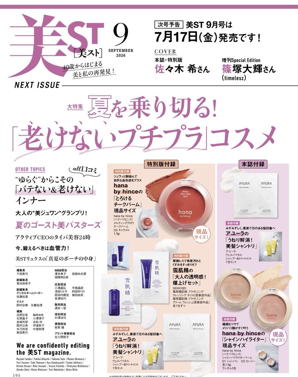 star_mh3's tweet photo. 2026年9月号の美容誌情報解禁😍
今回も付録が盛り沢山✨
美的 通常版は前回も人気だった、ジルのミニリップだねー💄❤️
他の雑誌も現品もあり悩むな〜✨
早めに書店電話予約だね☆

#MAQUIA #VOCE #美ST #美的 #9月号 https://t.co/5lI1o7udBx