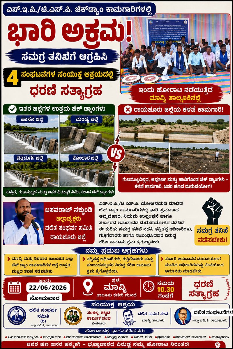 soldierPra67806's tweet photo. ಸಣ್ಣ ನೀರಾವರಿ ಸಚಿವರ ತವರು ಊರಲ್ಲಿ
ಸಣ್ಣ ನೀರಾವರಿ ಇಲಾಖೆಯ ಅಧಿಕಾರಿಗಳಿಂದ ಭ್ರಷ್ಟಾಚಾರ..!
ಮೌನವೇಕೆ  @NsBoseraju ಸಾಹೇಬ್ರೆ https://t.co/J4VQdsL6YG
