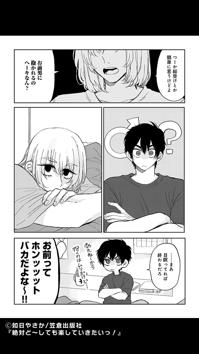 comicomistudio's tweet photo. 友だちが総受けになると言い出した(0/4) https://t.co/PmUBXAPuUF