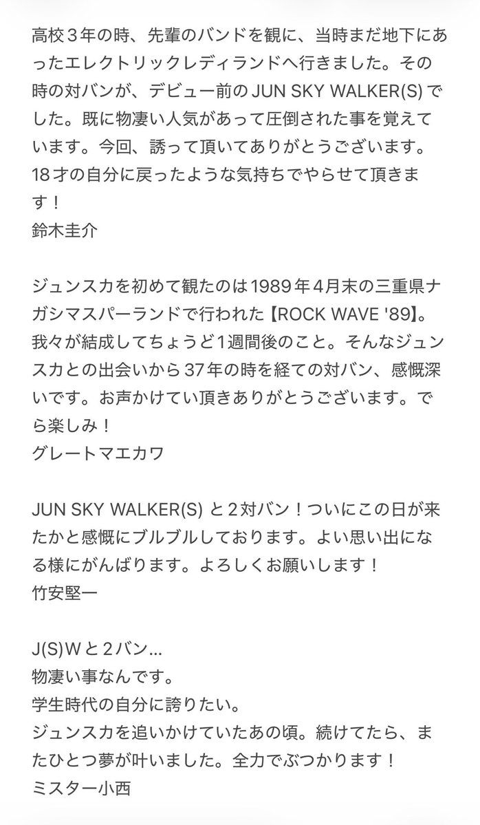 j_s_w_s's tweet photo. 対バンシリーズ2026
狼煙上がる時
7/12(日)名古屋 ElectricLadyLand
w/フラワーカンパニーズ

メンバーの皆さんからコメントが届きました✨

🔽イープラスはこちら ⚠️残りわずか
https://t.co/2ul7Ngg2j7

#フラカン
#フラワーカンパニーズ
#ジュンスカ 
#JUNSKYWALKERS https://t.co/mKInSTb9Lm