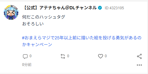 DLch_Athena's tweet photo. Pommuにおいでよ！

おまえらマジで25年以上前に描いた絵を投げる勇気があるのかキャンペーン？？？？？

https://t.co/m9b6NJBUbg https://t.co/1hxWEatyrI