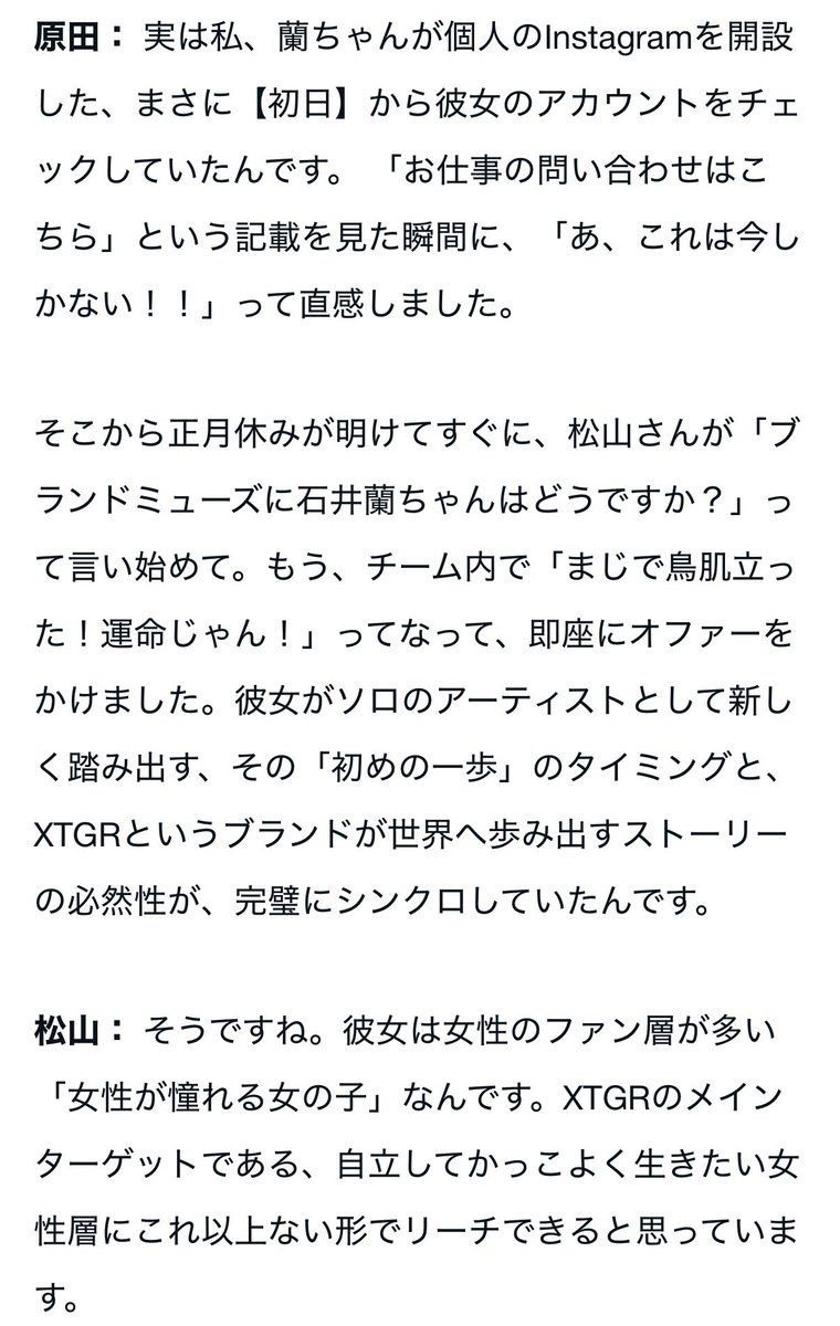ranova_87's tweet photo. 起用の裏側まで聞けるの本当にありがたい
#石井蘭 #ISHIIRAN #XTGR https://t.co/GUVx1pb8gB