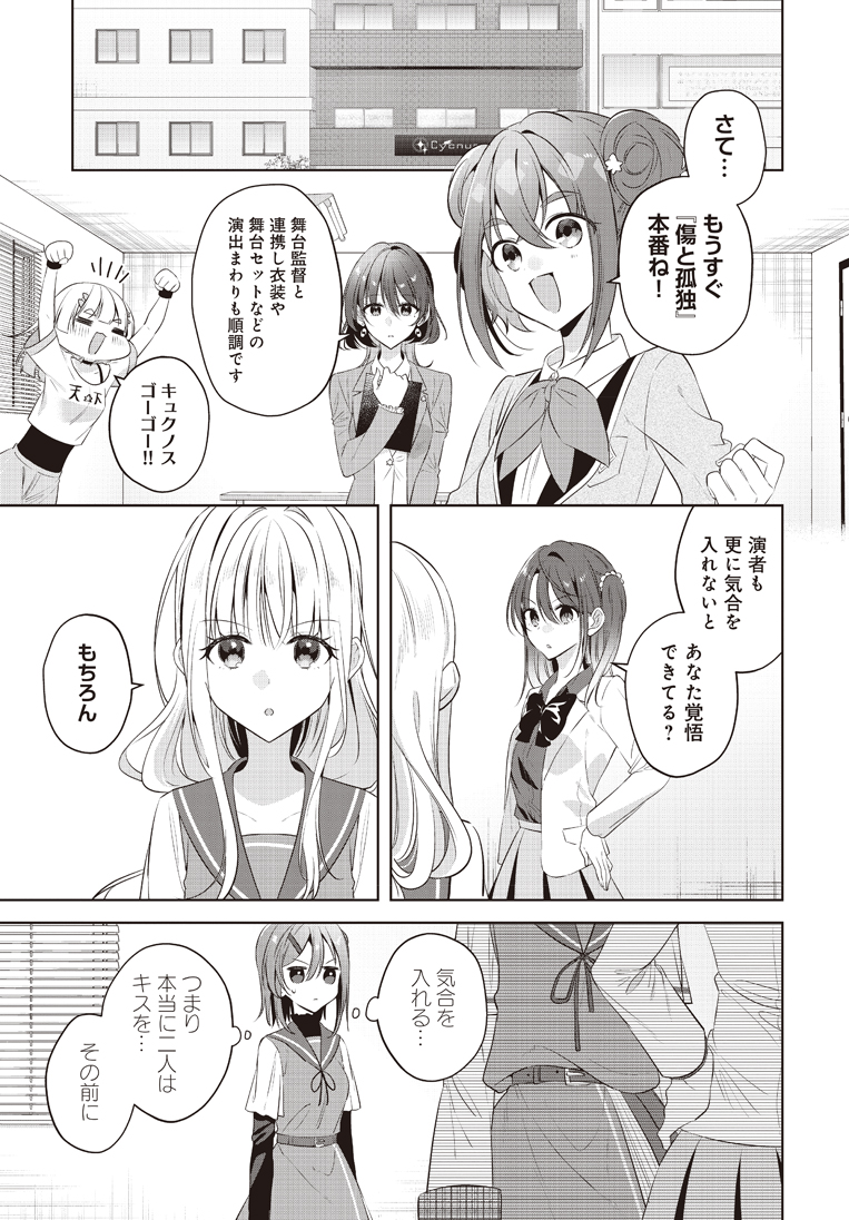 【きららフォワード8月号】
なうち先生『君が一等星に光るまで』!
劇団キュクノスの舞台『傷と孤独』がいよいよ本番を迎えます!
緊張と期待が高まる中…ライカは、なんとアトリからキスを奪おうと狙っているみたいで…!?
波乱の予感から目が離せません!
さらに! コミックス第1巻が9月発売決定!