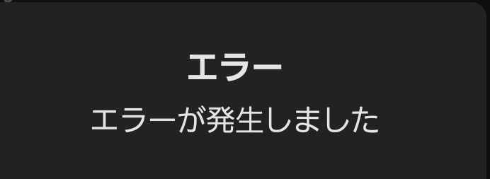 toki_daichi's tweet photo. 今度はこっちのエラーとか勘弁してほしい https://t.co/YqGdNeXhQO