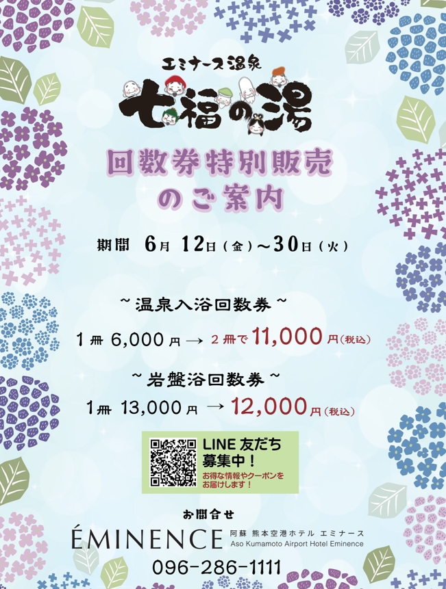 hotelkumaemi's tweet photo. 6月30日まで！
温泉回数券の特別販売を行っております♪
七福の湯の温泉入浴回数券、岩盤浴回数券がお得な価格にて販売中です☆
https://t.co/dD0mCPwrNG https://t.co/X6gFDMBkcJ