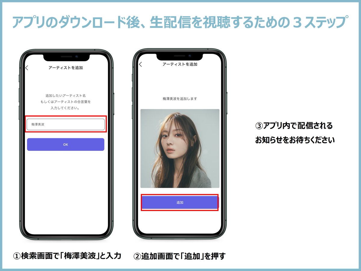 teamume2026's tweet photo. 【ご案内】🖤✨

「yodel」アプリのダウンロードから、
生配信をご視聴いただくまでの3ステップはこちら。💫

すでにyodelをご利用の方は、アーティスト一覧画面右下の「＋」ボタン、
または設定（歯車マーク）内の「アーティストを追加」より追加画面へお進みください。🥀

#梅澤美波 👠✨ https://t.co/mlVLEwKvjh