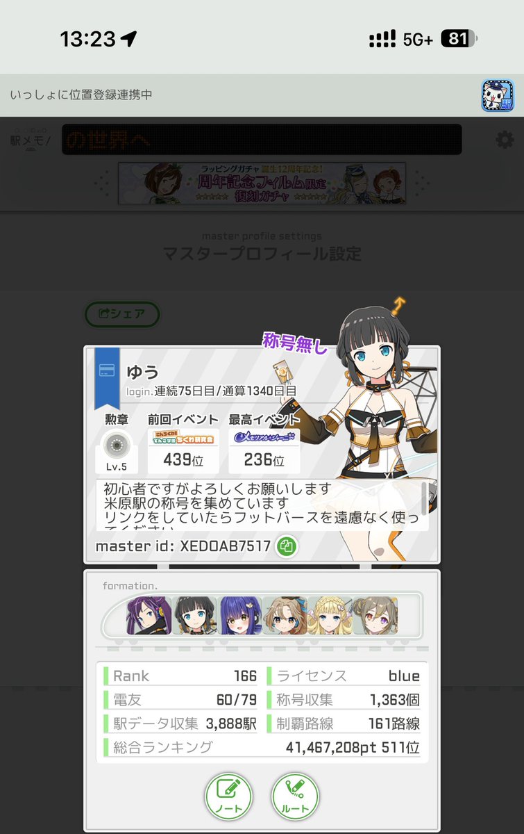 XED0AB7517's tweet photo. 4000駅達成する予定なので(いつになるかは未定ですが)
電友募集したいと思います
なっても良いという方がいらっしゃいましたら
よろしくお願いします
(電友枠は開けれる時に開ける予定です)
#駅メモ https://t.co/gVLOYccIzs