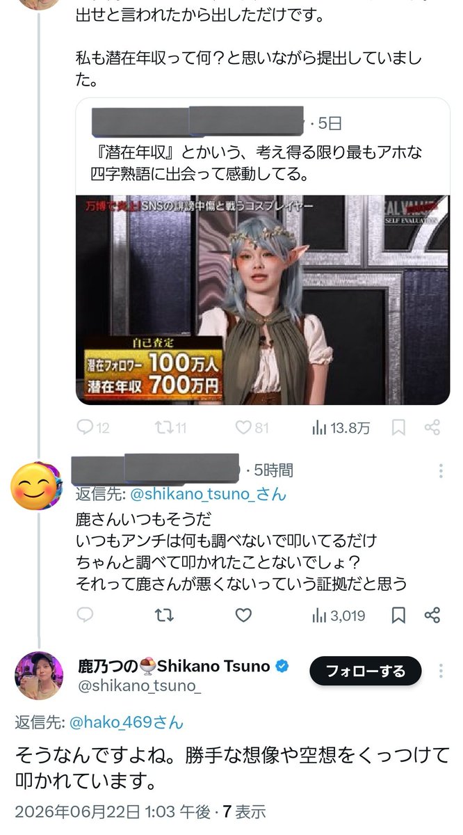 deden99deden99's tweet photo. アンチは何も調べない！って、鹿乃つのさんが言わないんだからどうやったら調べられるのかな？

年収だって、大きい数字のがビッグマウスで面白くない？って夫婦で出したフワフワした数字なんだよなぁ

まぁ半年経って裏話が聞けたことに感動してるけど

🔇鹿乃つの https://t.co/YYq9X2kqEJ