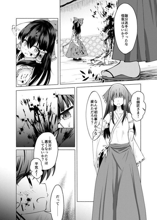 8qM0INgvyA48idO's tweet photo. #本当は怖い幻想郷 https://t.co/nozO5O4sTk