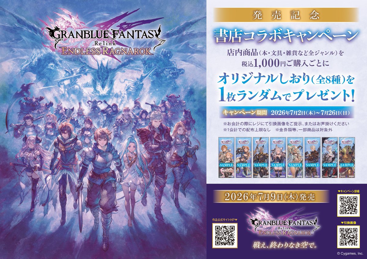 honhikidashi's tweet photo. ＼新作アクションRPG『GRANBLUE FANTASY: Relink – Endless Ragnarok』発売記念／
アクションRPG「グラブル リリンク」最新作の発売を記念して
本日から7/26（日）までの期間、全国書店で #書店コラボ を実施します！

▼詳細はこちら
📖https://t.co/1bs4mLjAtk

💡全国492書店で1,000円以上お買い物をすると、オリジナルしおりが貰える！
💡オリジナルしおりのコンプリートセットが当たるX投稿キャンペーンも開始！

#リリンク
#EndlessRagnarok