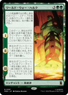 hugeleaders's tweet photo. パワーレベル:フレンドリー/コロッサルの両方において、《ワールド・ウォー・ハルク》をこのタイミングでは禁止しないことに致しました。(1/3) https://t.co/IJacdRYzJE