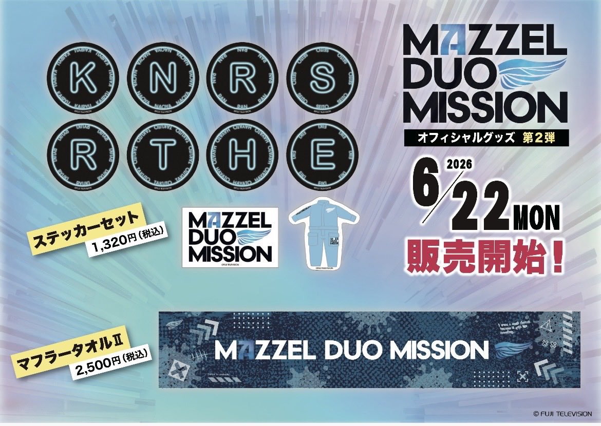 MAZZEL DUO MISSION』 第2弾グッズ販売スタート✨ ☆マフラータオルⅡ