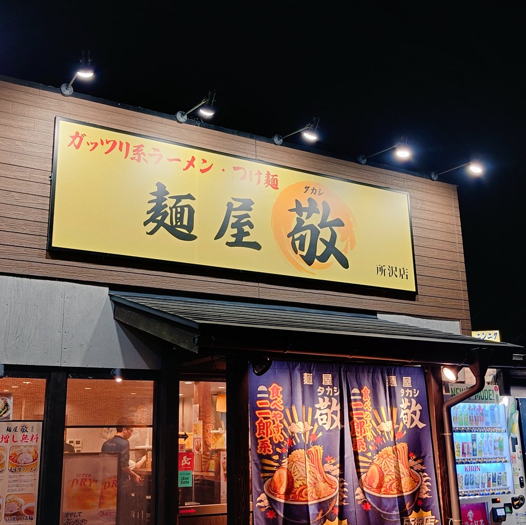 mezashi2's tweet photo. 麺屋敬(タカシ) 所沢店
黒マー油ラーメン
もやしとニンニク増しにしました https://t.co/JkL746JIbF