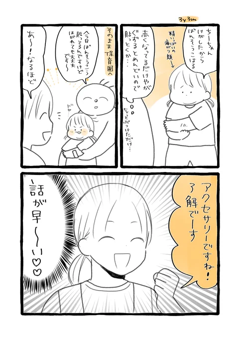 先生、1言ったら10理解してくださるので本当に助かります

#育児絵日記 #育児漫画 