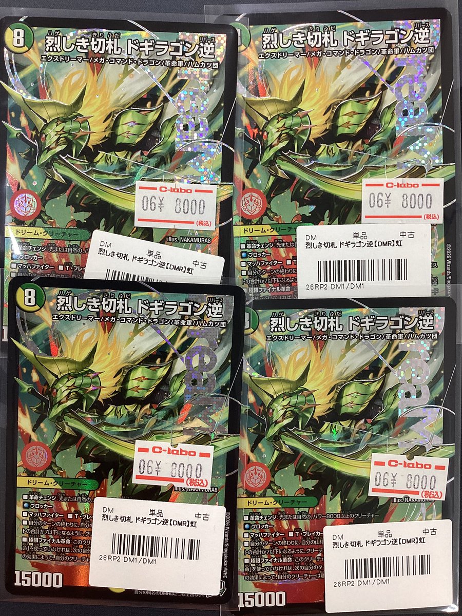 デュエマ 販売情報】 烈しき切札ドギラゴン逆 入荷いたしました🔥 是非