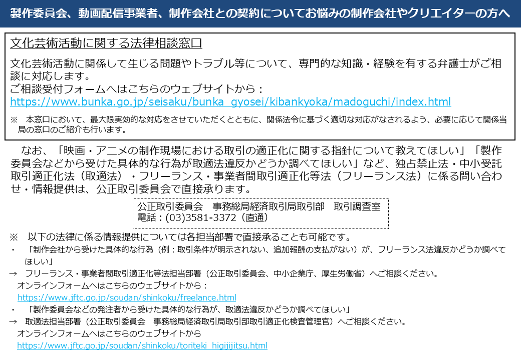 jftc's tweet photo. ／
映画制作の取引適正化指針を公表💡
＼
製作委員会・動画配信事業者・制作会社が、取引の上で採るべき行動等をまとめました。
持続可能な制作現場に向けて、取引環境を整備しましょう。
https://t.co/VDo7u5rko1
#映画業界 https://t.co/EAjMjTGXiF