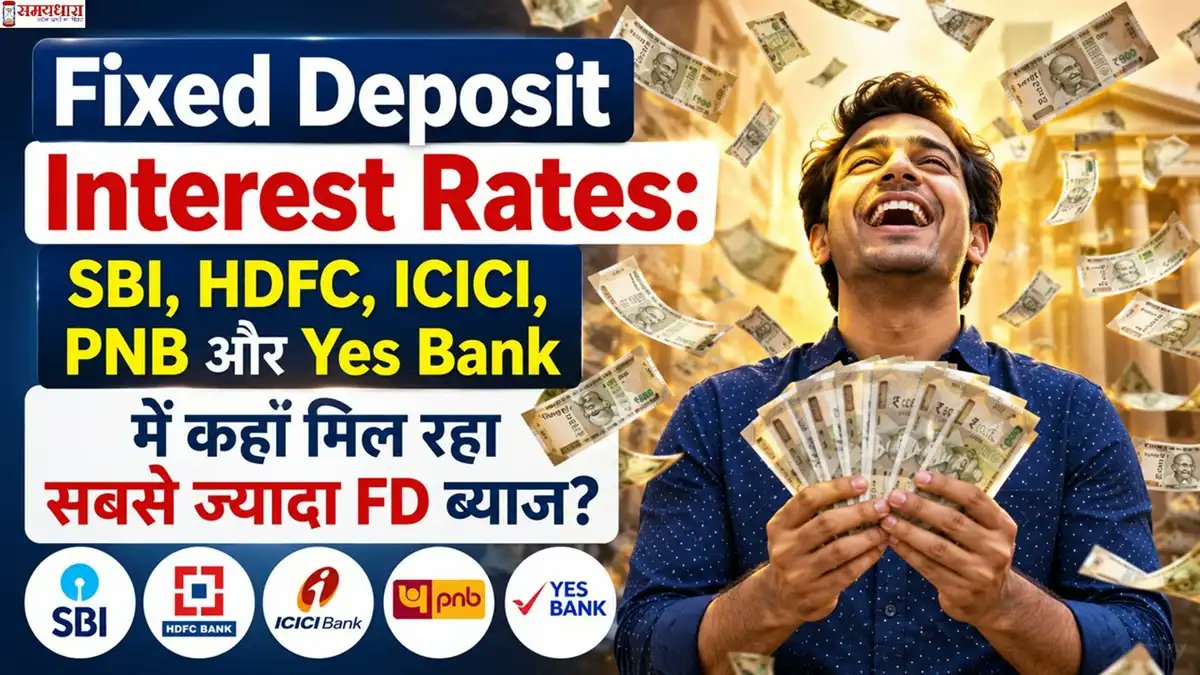 samaydhara's tweet photo. 💰 FD में निवेश करने वालों के लिए बड़ी खबर!
SBI, HDFC, ICICI, PNB और Yes Bank में कहाँ मिल रहा है सबसे ज्यादा FD ब्याज? जानिए किस बैंक की Fixed Deposit आपको दे सकती है बेहतर रिटर्न।
👇
https://t.co/bbtuT6mUkS
#FixedDeposit #FDInterestRates #BankFD #Investment #Finance #FD2026 https://t.co/t3Jh7uyBNr