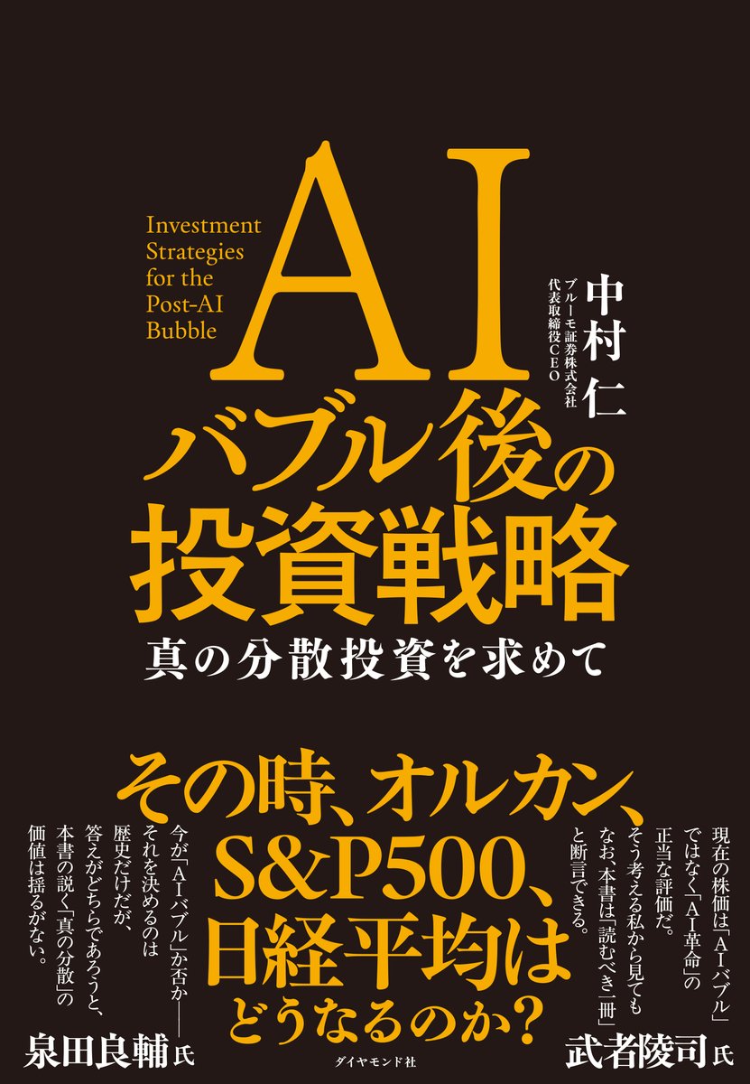 Jin Nakamura | ブルーモ証券 CEO (@jinjin_japan) / Posts / X