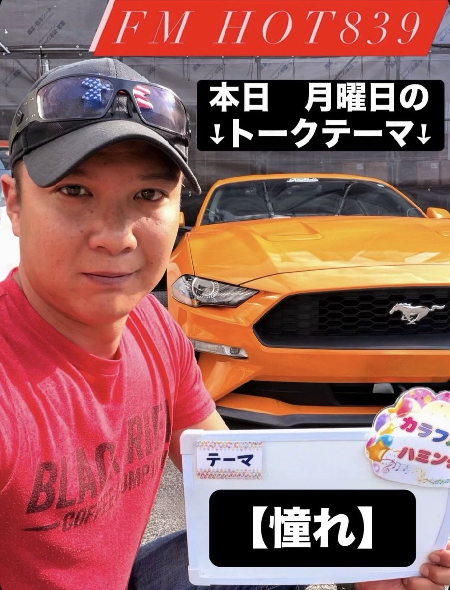 Syatetubaseki's tweet photo. 本日17時〜カラフルハミング！

今週の共通テーマは【フリー】

今日のトークテーマは

【憧れ】

みなさんは憧れたヒーローや人物いますか？
是非教えてください✨

沢山のお便りお待ちしてます✉
メール
839@fmhot.jp
アプリ
https://t.co/ddTKNqMSvg

 #フルハミ #FMHOT839 #ラジオ https://t.co/mXPiXLbMrT