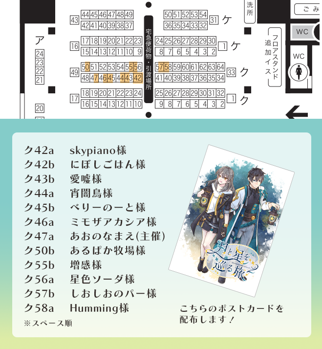dxs_project's tweet photo. 2026年6月28日蒼き龍と金の星 星願2026にて丹星シールラリー企画「月と星を巡る旅2」のチラシ配布を行います。配布にご協力いただけるサークル様のスペースはこちらです！お立ち寄りの際にはお手に取っていただけると嬉しいです。 https://t.co/Jd8K7SDVhM