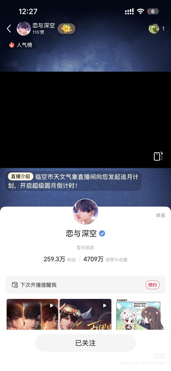 pinkcrispss's tweet photo. Love and Deepspace accidentally posted livestream with the poster but there was nothing there

Livestream title: Super Full Moon Countdown
(Linkon City Astronomical and Meteorological Live Broadcast Room: Moon Watching and Chasing!) https://t.co/GAf9mCJT56