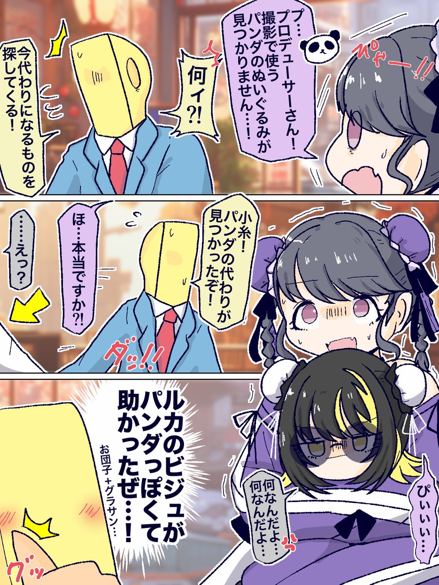 コラボカフェの小糸ちゃんパンダ抱えてて可愛いね…

ルカもパンダみたいで可愛いね…🐼 