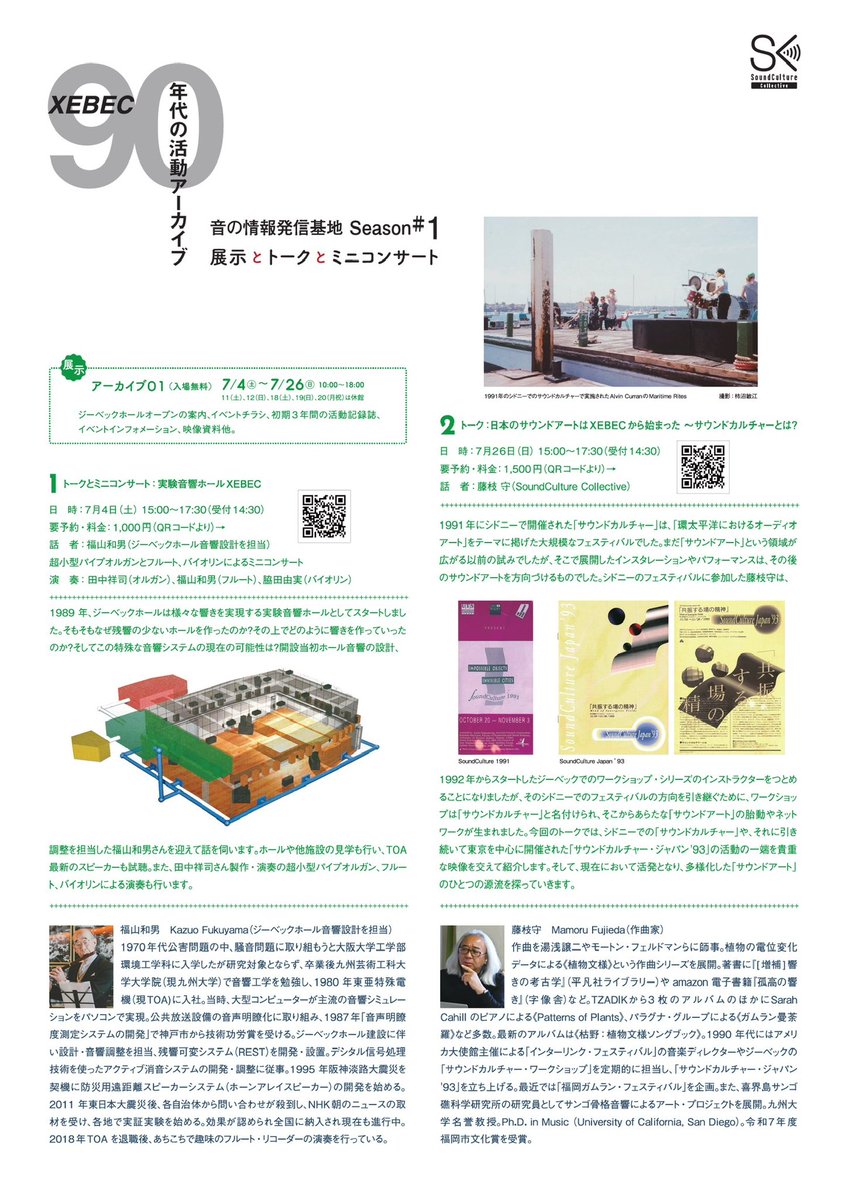 MoriNobuko's tweet photo. ジーベックホールでの当時の自主企画紙資料の展示（その1）がいよいよ7/4からスタート。展示はホワイエで7/26迄、無料（期間中、休館日有）。season1では、XEBECオープン当初から何年か分のフライヤーを。
オープニング7/4とクロージングの7/26はトークあり（有料、要予約）！
https://t.co/ya3nGuhi50 https://t.co/Qg0BvHXbGz
