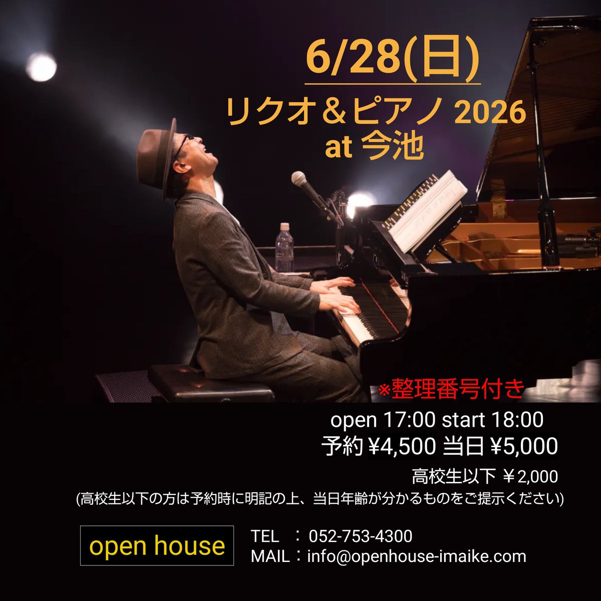 openhouseIMAIKE's tweet photo. 【📢NEXTライブ情報 6/28(日)】

6/28(日)リクオ＆ピアノ 2026 at 今池
17:00open 18:00start
予約￥4,500 当日￥5,000
高校生以下￥2,000
※整理番号付き

⬇️ご予約⬇️
【open house】
☎️052-753-4300
✉️info@openhouse-imaike.com

#openhouseimaike #openhouse今池
#openhouseライブ
#リクオ https://t.co/PrI4Rwg67p