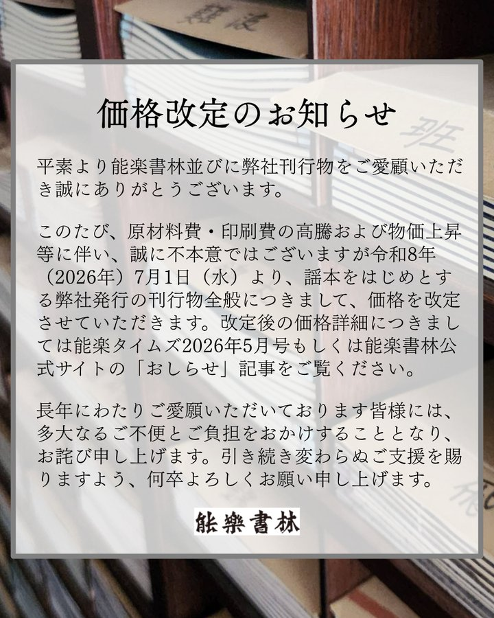 半額以下の為最終値下げ。本日夕方削除します。 おしらせ】 既報の通り2026年7月1日(水)より、原材料費・印刷費の高騰