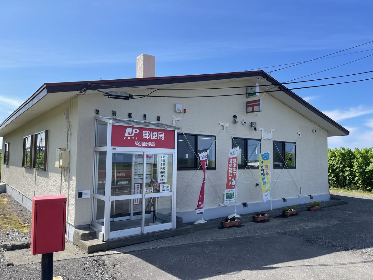 saborinamake's tweet photo. anemoi聖地巡礼っぽいとこ最終日
撮り逃しもあるし、島も行けてないからまた風に乗って北の大地行きます！ https://t.co/7sFO5wMfU2