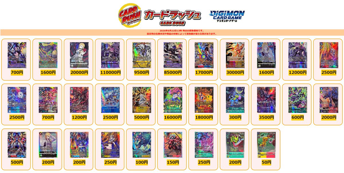 デジモンカード #デジカ 買取情報 ベルスターモン/フライバレット BT25