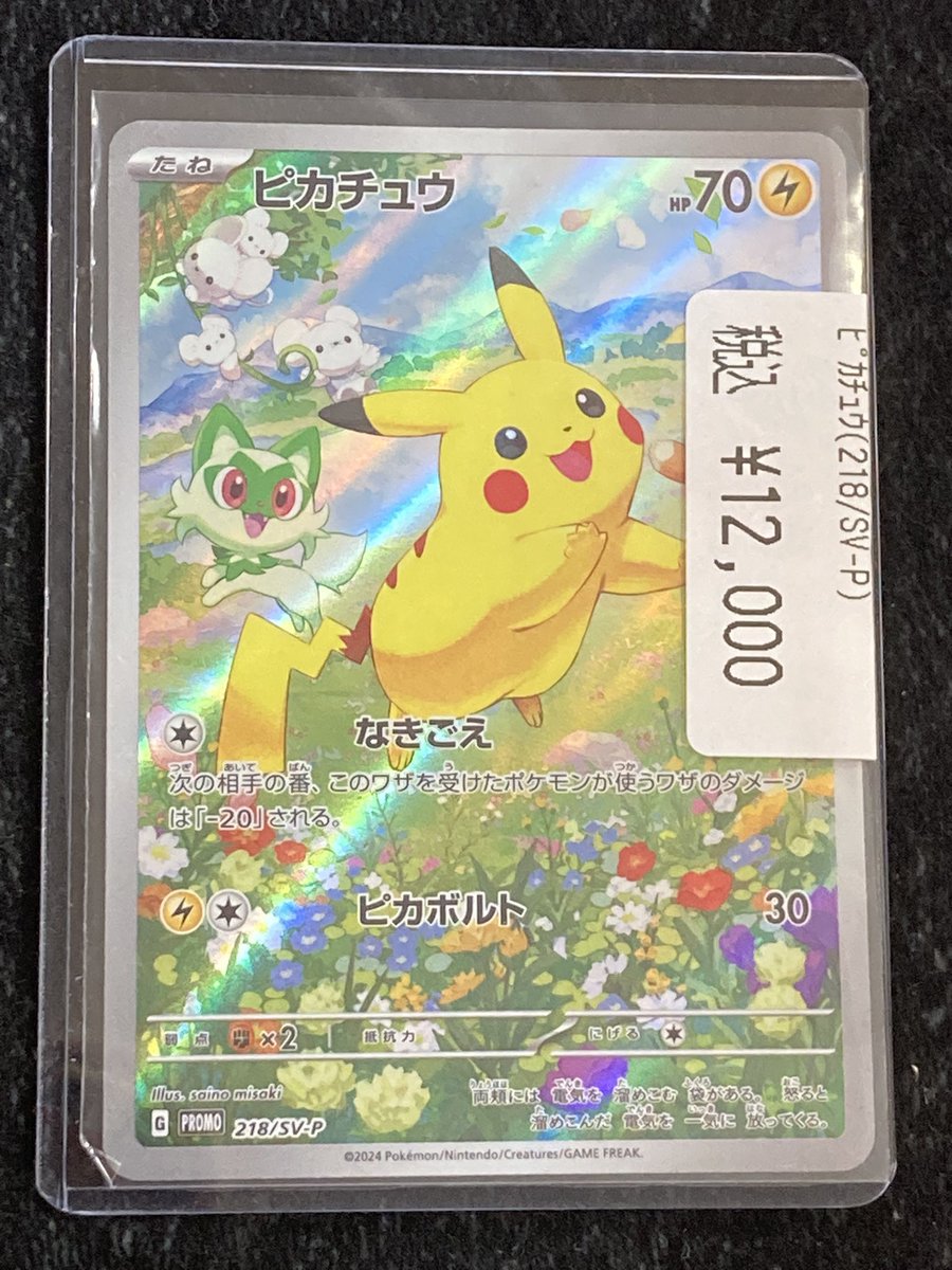 ポケカ】 ✨✨ピカチュウ 218SV-P✨✨ 入荷しております‼️ ニコニコの