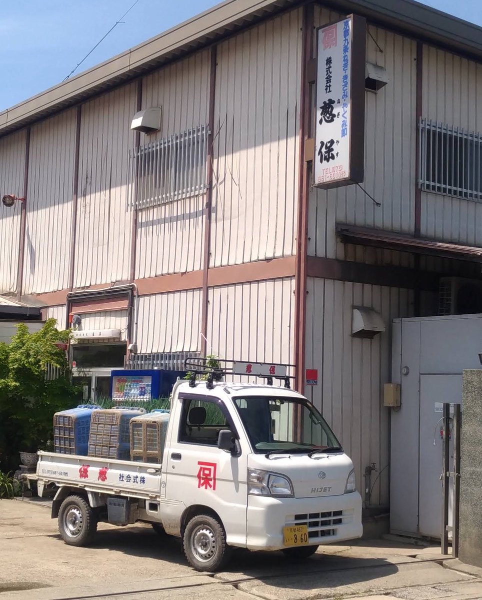 japan_miyu_'s tweet photo. 青果卸売業「葱保」元社長の男を逮捕

今年、九条ねぎを刻んだパック商品に
「中国産」のネギを混ぜる

▶︎原産地：京都府

と偽って表示して多数の大手スーパーへ販売 https://t.co/59JlGRH5PC