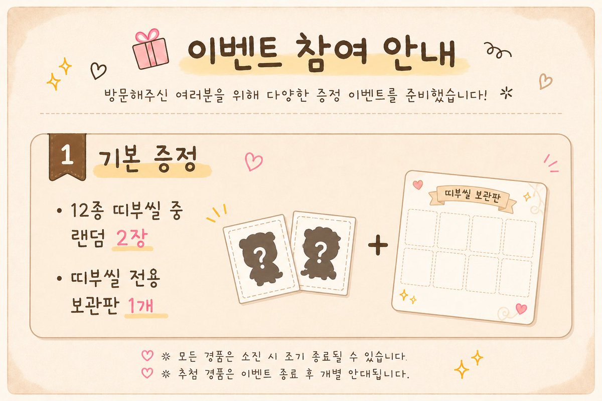 myequipage's tweet photo. 🎁 좀비들과의 생존게임 이벤트 안내

📅 이벤트 기간
2026.07.14 ~ 2026.07.25

① 기본 증정
✨ 12종 띠부씰 중 랜덤 2장
✨ 띠부씰 보관판 1개

② 추첨 증정
🎟 총 6종 경품 / 24개

③ 스페셜 선착 증정(7/18, 7/19)
🎒 생존자 가방 총 8개

#더라스트맨 #더라맨 #생존자이벤트 https://t.co/hJ5Svus0V5