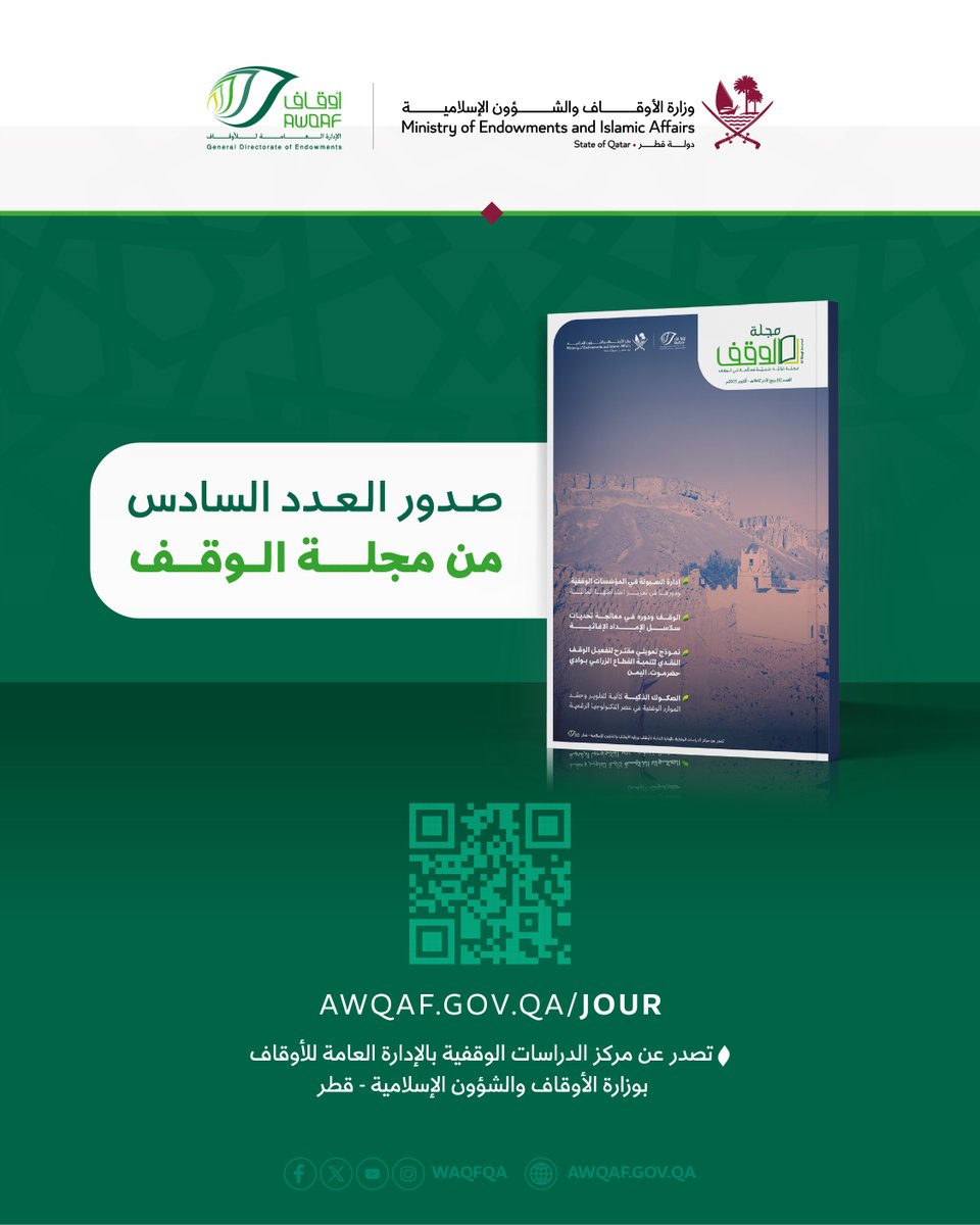Waqfqa's tweet photo. يمكنكم الاطلاع على مقال: الصكوك الذكية كآلية لتطوير وحشد الموارد الوقفية في عصر التكنولوجيا الرقمية، للدكتور حبيب الله زكريا

من أبحاث العدد السادس من ⁧مجلة الوقف⁩ وذلك من خلال:

https://t.co/XJfcp0XpCm https://t.co/iakU97FEho