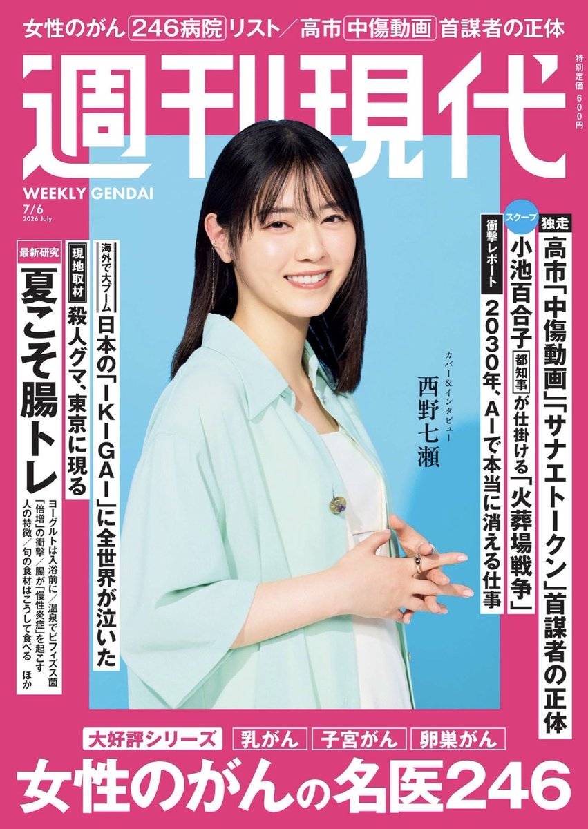 羽鳥涼『週刊現代』編集者 tweet media
