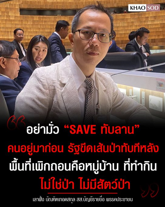 Unrulycat2511's tweet photo. พื้นที่ไหนเป็นป่าแม้ไม่มีสภาพป่าแล้ว ก็ควรทำให้กลับเป็นป่าเสีย ไล่คนออกแล้วฟื้นฟูปลูกป่าขึ้นมาใหม่ มันฟื้นฟูได้ สัตว์ป่าก็กลับมาเพิ่มพื้นที่สีเขียวหลายประเทศเขาทำกัน ไม่ใช่พอไม่มีสภาพป่าแล้วก็บุกกันใหญ่ https://t.co/tVWoE07bW5