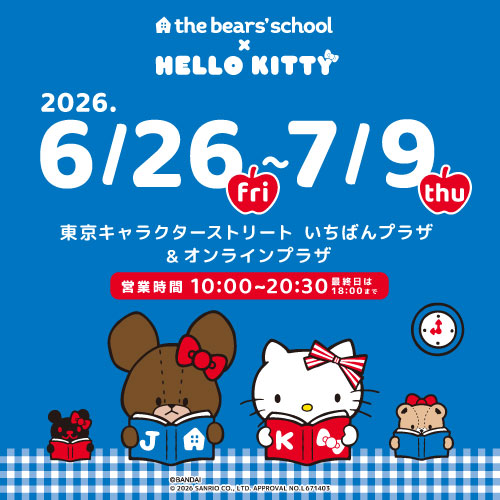 kiddyevent's tweet photo. 🍎くまのがっこう×ハローキティ POP UP SHOP🍎

 ＼お知らせ／
イベントで販売の一部商品を6月26日（金）10:00 ～「東京キャラクターストリートオンラインプラザ」にてお買い求めいただけます✨
※在庫には限りがございます
https://t.co/EF97vy2OWL

#くまのがっこう 
#ハローキティ https://t.co/MKJg1vqIrs