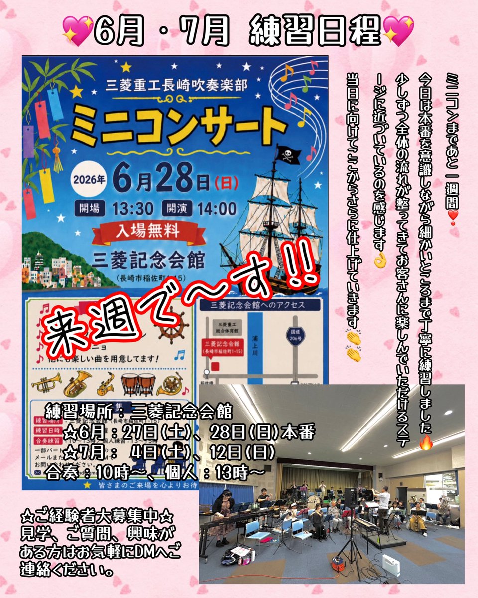 MHInagasak_wind's tweet photo. 🌺🌺6月21日 練習日記🌺🌺
今週はミニコン演奏曲後半をご紹介します👌他楽しい企画ありますよ😊

皆さんもご存じの懐かしい曲と最近のポップス系です👏👏
4️⃣崖の上のポニョ
2007,8年宮崎駿監督映画主題歌
5️⃣学園天国
1974年“フィンガー5”の楽曲
6️⃣タッチ
1985年アニメ『タッチ』のオープニングテーマ https://t.co/b7YGLpfcjO