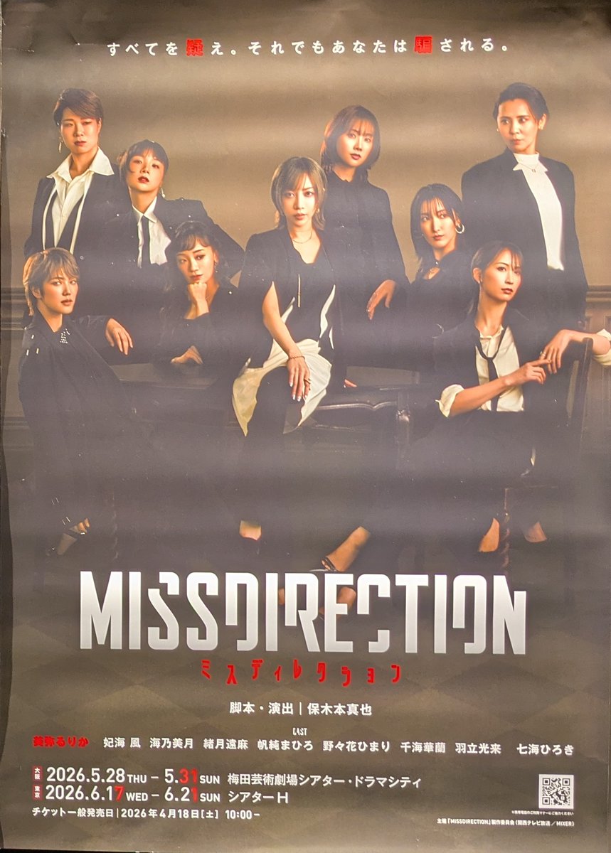 GSUMMIT4's tweet photo. 昨日の記録📝
QQカンパニー第2回公演
『MISSDIRECTION』大千秋楽観劇🎭️
作品も素晴らしかったですが、
特に感動したのはホスピタリティ⚕️✨
分かりやすい案内、
細やかな配慮、お見送りまで徹底💓
出来ることは全部やろうという気概が
随所に❤️🔥
印象的でした🥹✨
#ミスディレ #MISSDIRECTION https://t.co/CpRq67Adb9