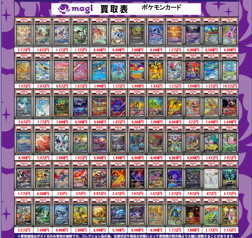 買取告知】 6/22(月)のポケカ買取表です ✨ポケモンカードPSA10買取表