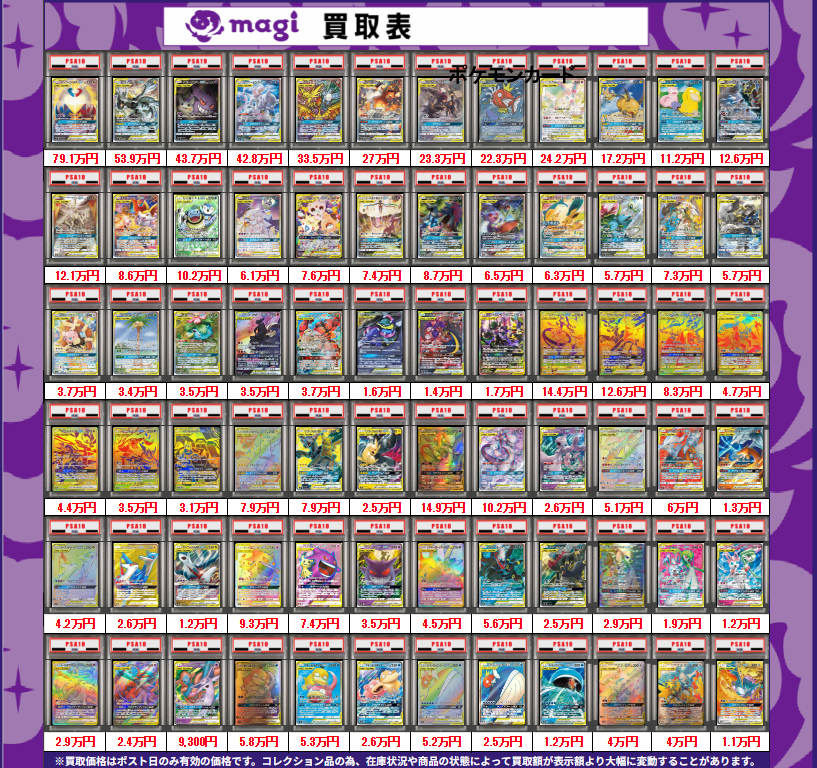 買取告知】 6/22(月)のポケカ買取表です ✨ポケモンカードPSA10買取表