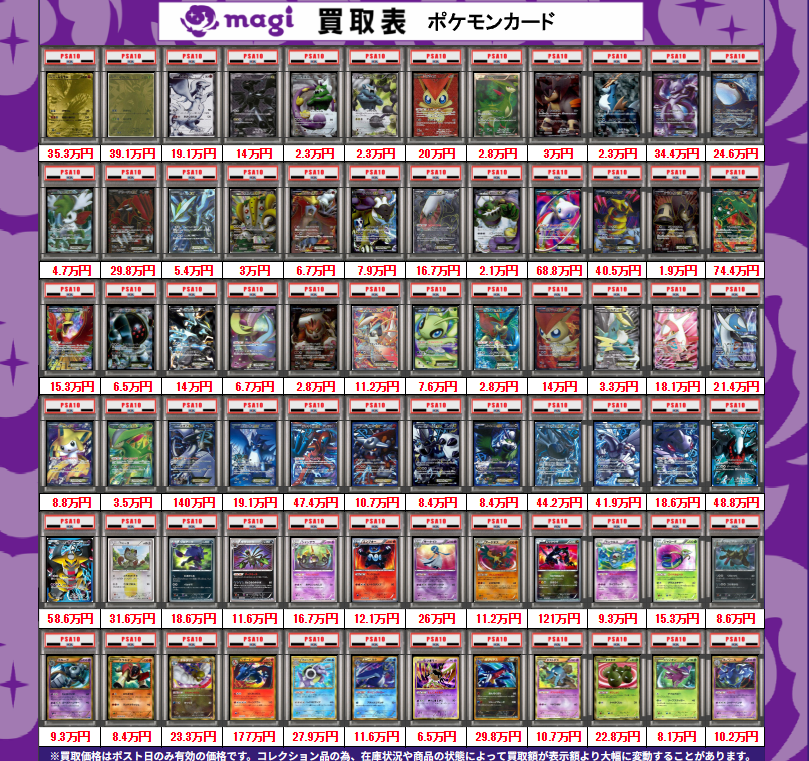 ✨ポケモンカードPSA10買取表④✨