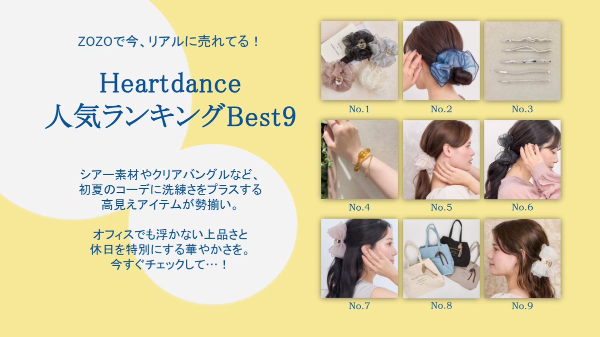HeartdanceO's tweet photo. 【Heartdance Last Week Ranking✨】

#ZOZOSALE 開催中！

先週は、スタッズ付きオーガンジーフリルバンスがNO.1✨
軽やかな透け感が魅力のオーガンジー素材を贅沢に使用し、立体的なフリルデザインに仕上げたバンスクリップ。

▼check
https://t.co/OxX1p1mA90

#Heartdance https://t.co/WIa1bBtZXU