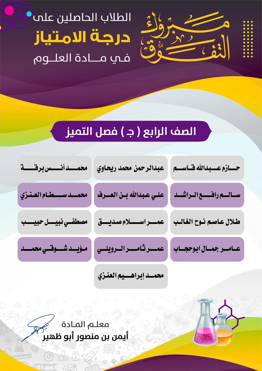 abu_thuhayr's tweet photo. انتهى العام الدراسي 
أدركت في نهاية المطاف، وآخر المساعي، 
أن لذَّة الجهد ما كانت في الوصُول فقط
بقدر ما كانت في عيش اللحظات الجميلة التي عشتها مع طلابي لهذا العام.. 
فخور بكم يا صنّاع المستقبل  وعلمائي الكبار 
إجازة سعيدة للجميع ♥️
وكل عام وأنتم بخير..🌺
فخور بكم . https://t.co/VLeI8qQuVY
