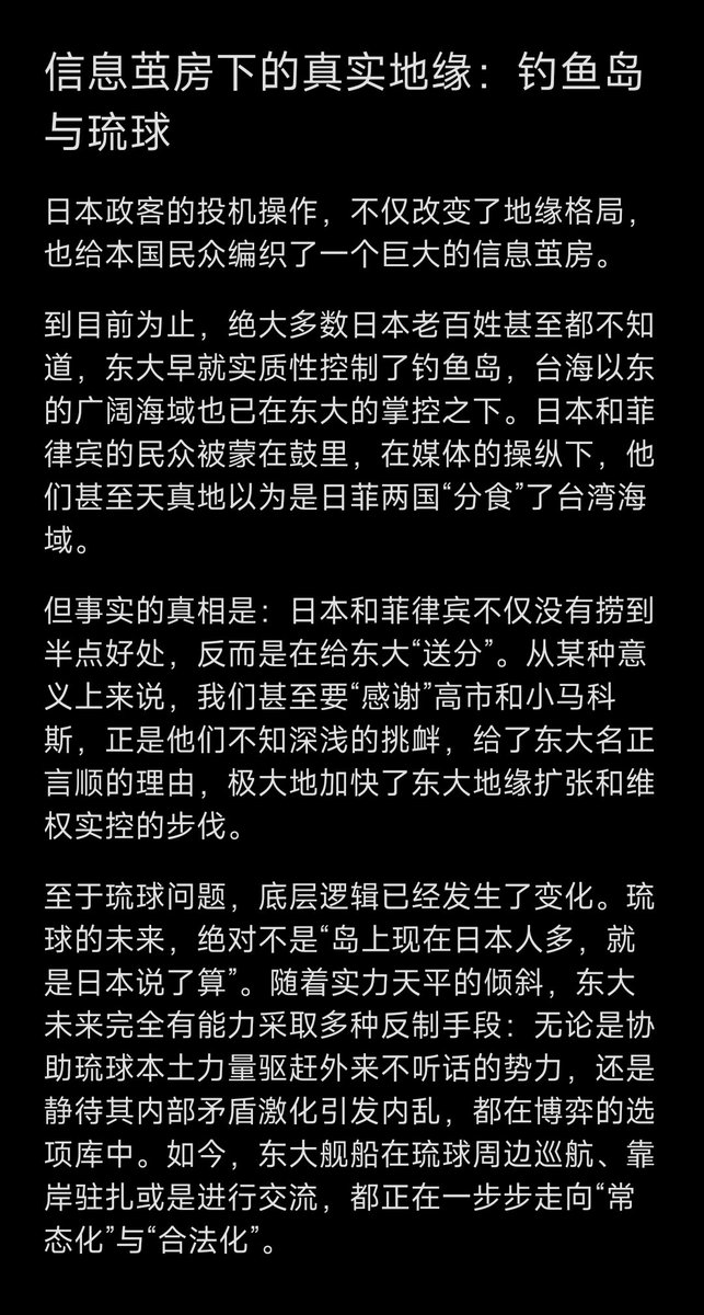 Daisy_002's tweet photo. 《日本》三

一、为什么挑衅东大？
高士不属于日本的政治精英阶层，她充其量是政治投机分子，利用挑衅东大出卖日本国家利益积累的政治资本，她抓住了日本的右翼市场，也被右翼势力裹挟，没有美国的允许跟东大开战，日本只能被白揍一顿，这样会被反噬。

野田佳彦就是活生生的例子，支持率下降就搞钓鱼岛国有化，结果丢了钓鱼岛的控制权，高士这次丢的更大，台湾以东被大陆牢牢掌控，琉球海域巡逻也成了常态。

打个比喻，鬣狗和狮子的领地重合的部分，鬣狗通常是不做标记的，只有新的鬣狗女王上来后，为了展示自己权威和稳固地位，才会撒泡尿挑衅狮王，狮王生气之后不仅会把鬣狗的尿给盖住，还会跑到鬣狗的纵深区域撒泡尿宣誓不满，这时鬣狗女王假装看不见，之后地位又被挑衅，鬣狗女王又会找机会挑衅狮王巩固地位，但后果大多是被干掉。

只有鬣狗女王的女儿自然成长到有能力上位，鬣狗族群才不会动乱，其它没有背景的母鬣狗上来都会腥风血雨，道理是一模一样的。

二、钓鱼岛与琉球
到目前为止，日本民众都不知道东大早就控制了钓鱼岛，台海以东也被东大控制，日菲老百姓只知道日菲分食了台湾海域。

日本和菲律宾是给东大送分的，我们要感谢高士和小马克思，他们加快了东大地缘扩张的步伐。

琉球不是日本人多就它们说了就算，东大协助本土驱赶外来不听话人员也是可以的，它先内乱也行。东大舰船在琉球周边巡航、靠岸驻扎或是进行交流，都正在一步步走向“常态化”与“合法化”。

三、要么自爆，要么配合欧洲偷袭大鹅
东大似乎在逼美国尽快收割日本。日本什么时候垮，要看局势怎么发展，如果美国需要，会快速拿走它的制造业，加上东大的打压，他会死的很快。

日本自作自受，反华成了他们的政治正确和票仓，国家利益不是优先选项，他不死谁死。

李在明本来就是务实派，极度反日，他现在做的还不够激进，如果有条件，他会清洗亲日派。这将在地缘上让日本更加孤立。

至于日本内部。日元加息会进入一个周期，单次动作改变不了日元贬值趋势，债务的压力不在高市这些只顾眼前选票的政客的考虑范围内。

最终要么在巨大的内外压力下自我引爆，要么被当成炮灰，配合欧洲在远东偷袭大鹅，向欧洲要价。

要等美国吸干日本之后，才有可能默许东大托管日本。