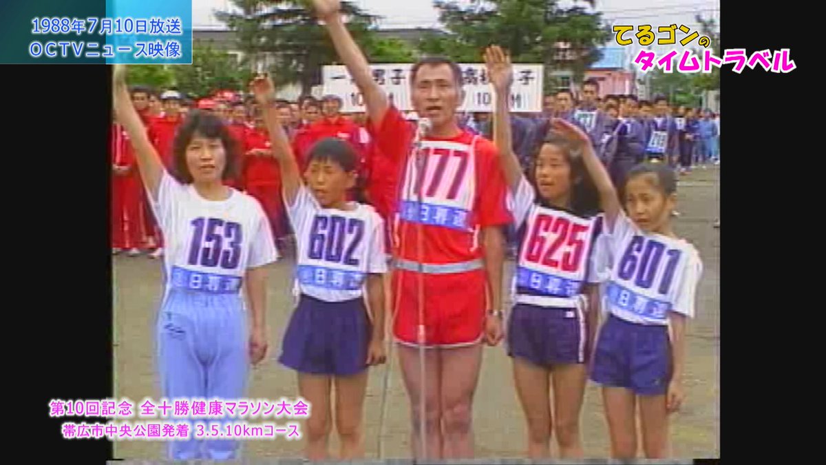 octv_tweet's tweet photo. ✨OCTV
-番組更新案内-
てるゴンの😊
🕒タイムトラベル
1988年 (昭和63) 7月の
十勝帯広の話題を紹介💖
・’88 十勝海洋博覧会 オープン
・全道少年野球帯広支部大会 決勝
・全十勝健康マラソン大会 ほか
📺7/12 迄 放送
時間 11:10~,17:10~,19:30~,23:45~ https://t.co/Wwr9B47GyL