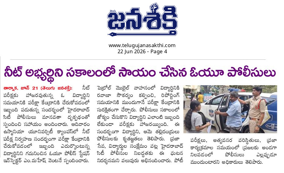 OsmaniaPolice's tweet photo. Serving Beyond Duty, Supporting Dreams #osmania university Police station #HyderbadPolice#neetexam https://t.co/taWCf6OJbJ